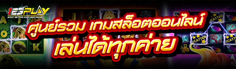 เกมสล็อตออนไลน์
