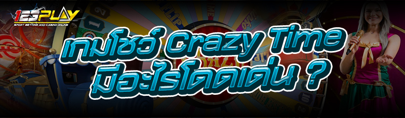 Crazy Time